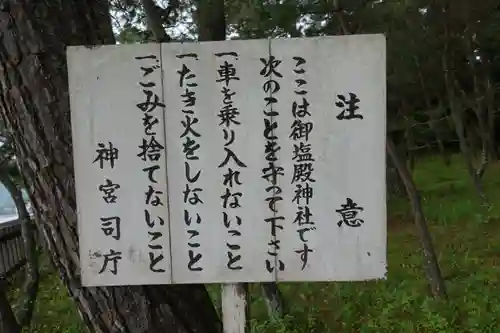 御塩殿神社(皇大神宮所管社)の建物その他