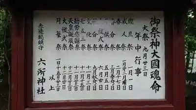 赤堤六所神社の歴史