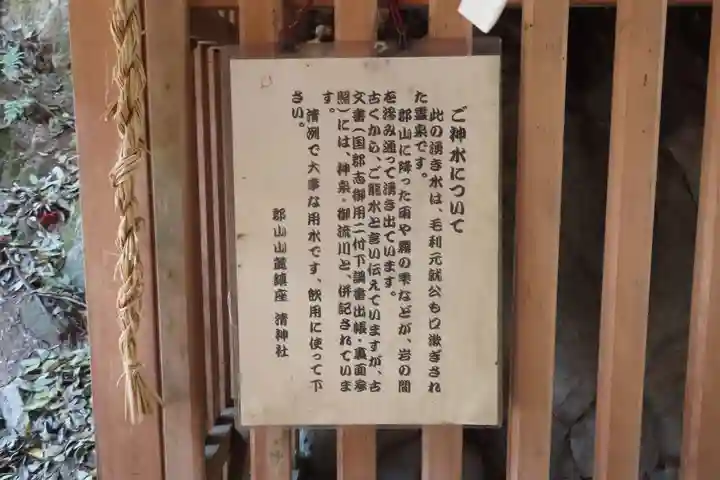 清神社の歴史