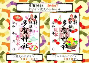 札幌護國神社の御朱印 2024年06月01日(土)〜(2024年05月26日(日) 13時34分59秒投稿)