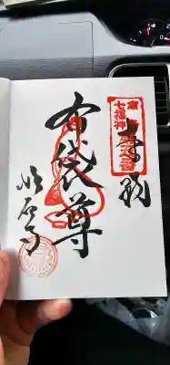 明石寺の御朱印