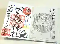 下谷神社(東京都)