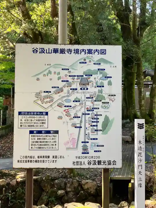 華厳寺(岐阜県)