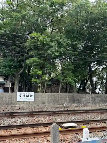 神明社（桜神明社）(愛知県)