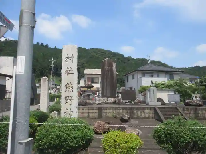 熊野神社(埼玉県)