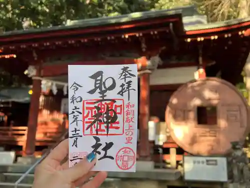 聖神社(埼玉県)