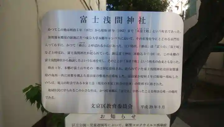 富士浅間神社(東京都)