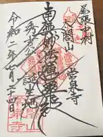 太閤山常泉寺(愛知県)