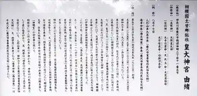 皇大神宮（烏森神社）(神奈川県)