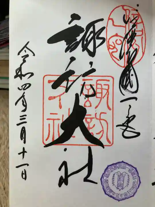 諏訪大社下社秋宮(長野県)