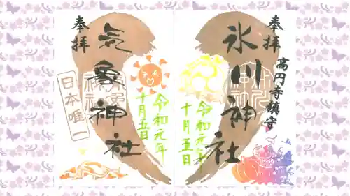 高円寺氷川神社の御朱印