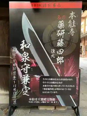 本能寺(京都府)