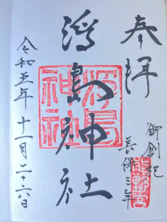 浮島神社(熊本県)