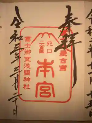 冨士御室浅間神社(山梨県)