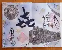 全忠寺(愛知県)