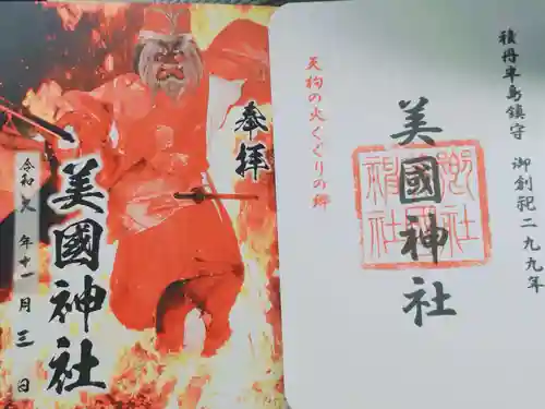 美国神社(北海道)