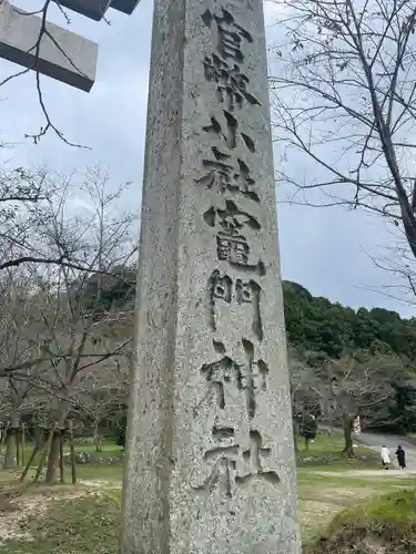 宝満宮竈門神社(福岡県)