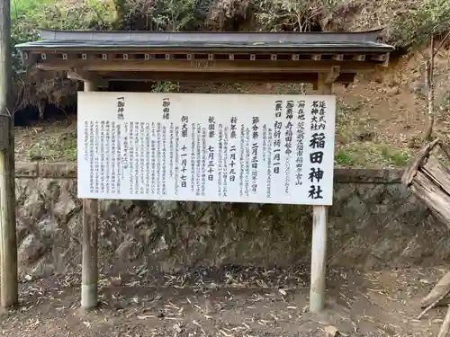 稲田神社の歴史