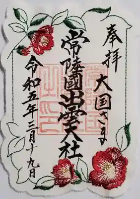刺繍御朱印(椿)