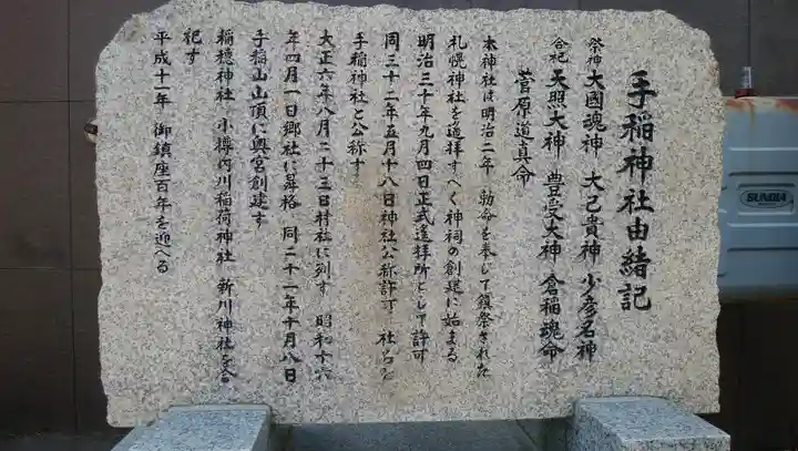 手稲神社の歴史