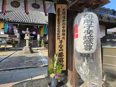 帯解寺(奈良県)