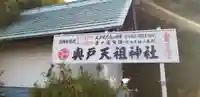 奥戸天祖神社のその他建物