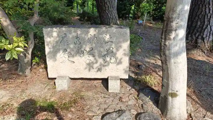 鹿嶋神社のその他建物
