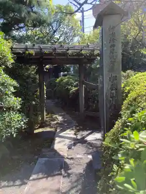 薬師院(神奈川県)