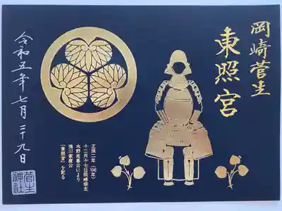 徳川家康⭐️東照宮の御朱印✨
黒地に金の箔押しで　めちゃくちゃ豪華🤩