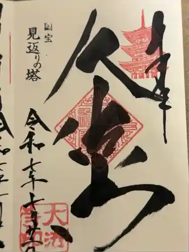 国宝 大法寺(長野県)