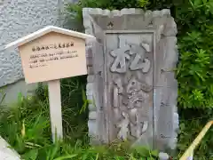 松陰神社の建物その他