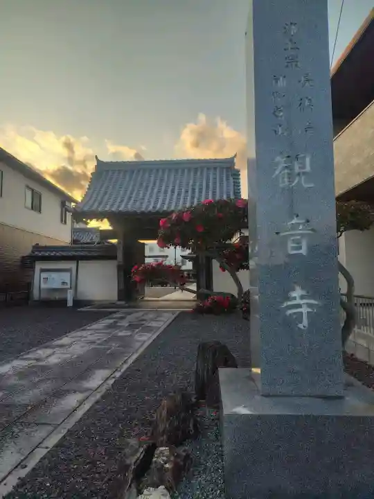 観音寺の{uncategorized: "未分類", other: "その他", undefined: "問題あり", building: "その他建物", grave: "お墓", sacred_gate: "鳥居", guardian: "狛犬", statue: "像", buddha: "仏像", history: "歴史", nature: "自然", garden: "庭園", animal: "動物", pagoda: "塔", temizu: "手水舎", mountain_gate: "山門・神門", sanctuary: "本殿・本堂", subordinate: "末社・摂社", art: "芸術", scenery: "景色", jizo: "地蔵", ema: "絵馬", goshuin: "御朱印", omikuji: "おみくじ", items: "授与品その他", amulet: "お守り", goshuincho: "御朱印帳", eats: "食事", festival: "お祭り", votive_dance: "神楽", shichigosan: "七五三参", wedding: "結婚式", experience: "体験その他", initially: "初詣", around: "周辺", anti_infection: "感染症対策"}