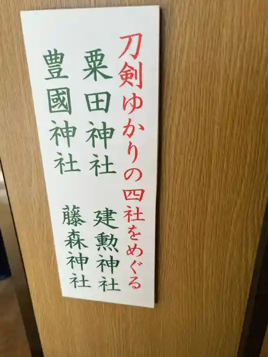 粟田神社の{uncategorized: "未分類", other: "その他", undefined: "問題あり", building: "その他建物", grave: "お墓", sacred_gate: "鳥居", guardian: "狛犬", statue: "像", buddha: "仏像", history: "歴史", nature: "自然", garden: "庭園", animal: "動物", pagoda: "塔", temizu: "手水舎", mountain_gate: "山門・神門", sanctuary: "本殿・本堂", subordinate: "末社・摂社", art: "芸術", scenery: "景色", jizo: "地蔵", ema: "絵馬", goshuin: "御朱印", omikuji: "おみくじ", items: "授与品その他", amulet: "お守り", goshuincho: "御朱印帳", eats: "食事", festival: "お祭り", votive_dance: "神楽", shichigosan: "七五三参", wedding: "結婚式", experience: "体験その他", initially: "初詣", around: "周辺", anti_infection: "感染症対策"}