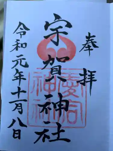 鷲尾愛宕神社の御朱印