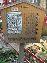 泉野菅原神社(石川県)