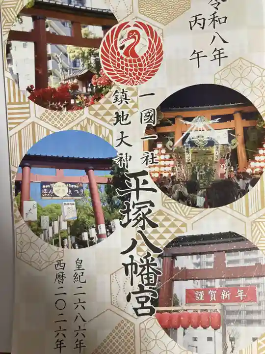 平塚八幡宮(神奈川県)