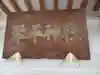 琴平神社(栃木県)