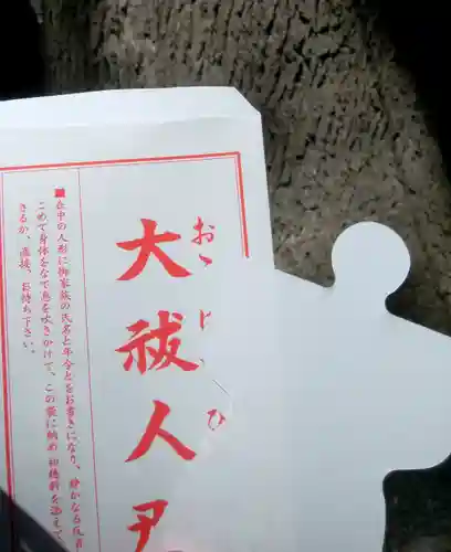 札幌諏訪神社の授与品その他