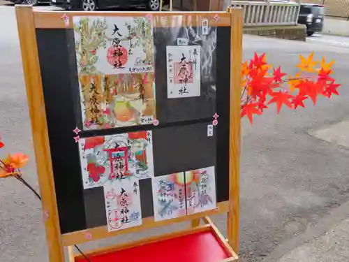 大宮・大原神社の授与品その他