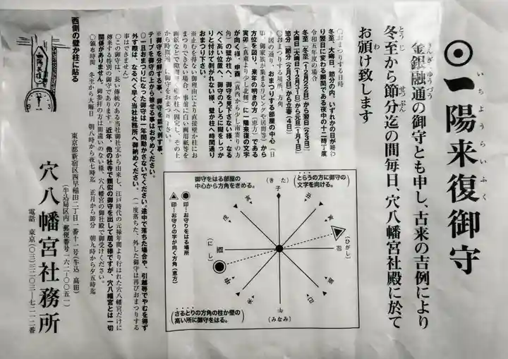 穴八幡宮(東京都)