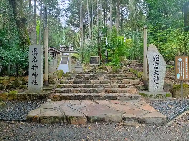 眞名井神社(籠神社奥宮)(京都府)