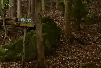中之嶽神社(群馬県)