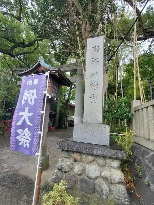 小芝八幡宮(静岡県)