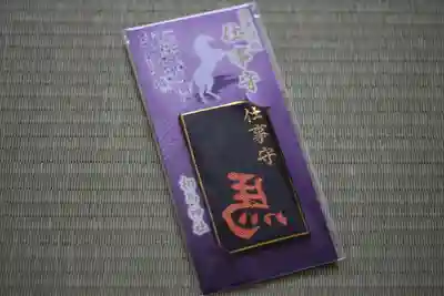 相馬神社(北海道)