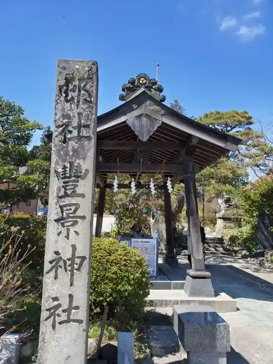 豊景神社のその他建物
