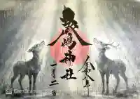 鹿嶋神社(茨城県)