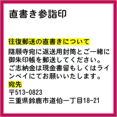 隨願寺(三重県)