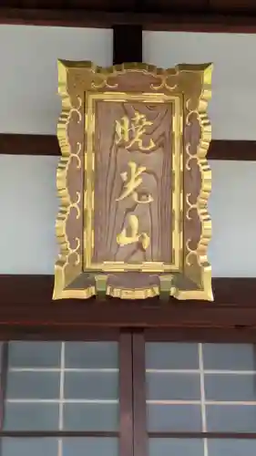 教専寺(京都府)