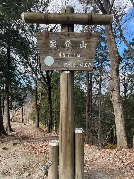 宝登山神社奥宮(埼玉県)