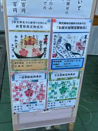 櫻岡大神宮の御朱印